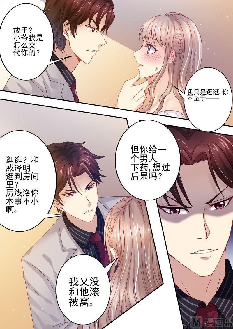 《天价宠妻 总裁夫人休想逃》漫画最新章节第20话 教训免费下拉式在线观看章节第【3】张图片