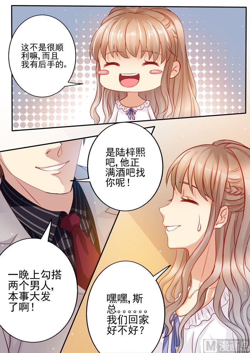 《天价宠妻 总裁夫人休想逃》漫画最新章节第20话 教训免费下拉式在线观看章节第【4】张图片