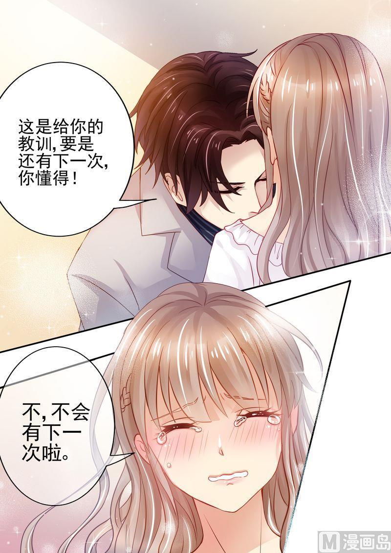 《天价宠妻 总裁夫人休想逃》漫画最新章节第20话 教训免费下拉式在线观看章节第【6】张图片