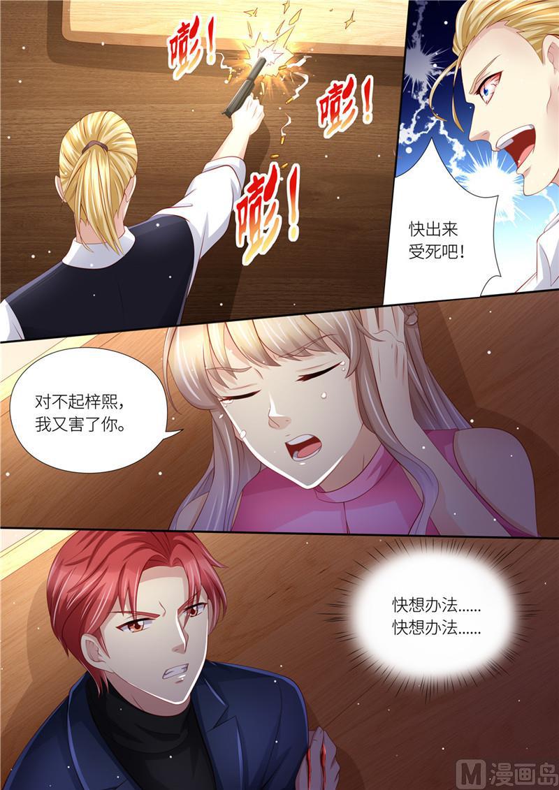 《天价宠妻 总裁夫人休想逃》漫画最新章节第208话 强弩之末免费下拉式在线观看章节第【8】张图片