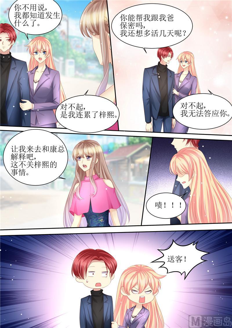 《天价宠妻 总裁夫人休想逃》漫画最新章节第210话 救你免费下拉式在线观看章节第【11】张图片