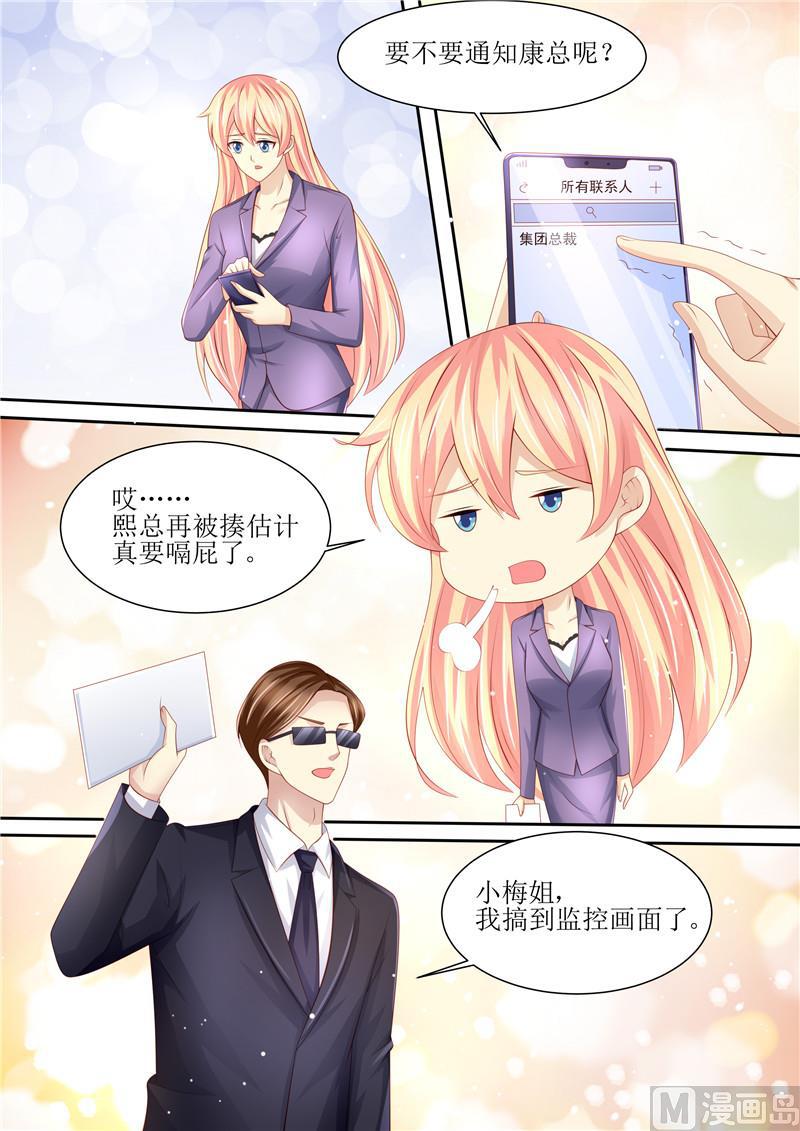 《天价宠妻 总裁夫人休想逃》漫画最新章节第210话 救你免费下拉式在线观看章节第【13】张图片