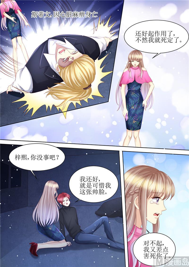 《天价宠妻 总裁夫人休想逃》漫画最新章节第210话 救你免费下拉式在线观看章节第【7】张图片