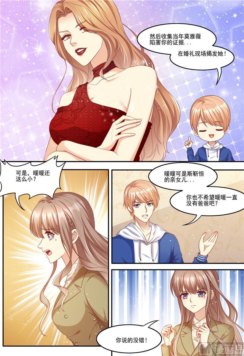 《天价宠妻 总裁夫人休想逃》漫画最新章节第212话 大闹婚礼免费下拉式在线观看章节第【6】张图片