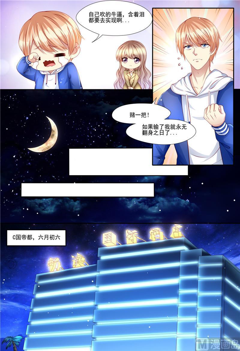 《天价宠妻 总裁夫人休想逃》漫画最新章节第212话 大闹婚礼免费下拉式在线观看章节第【8】张图片