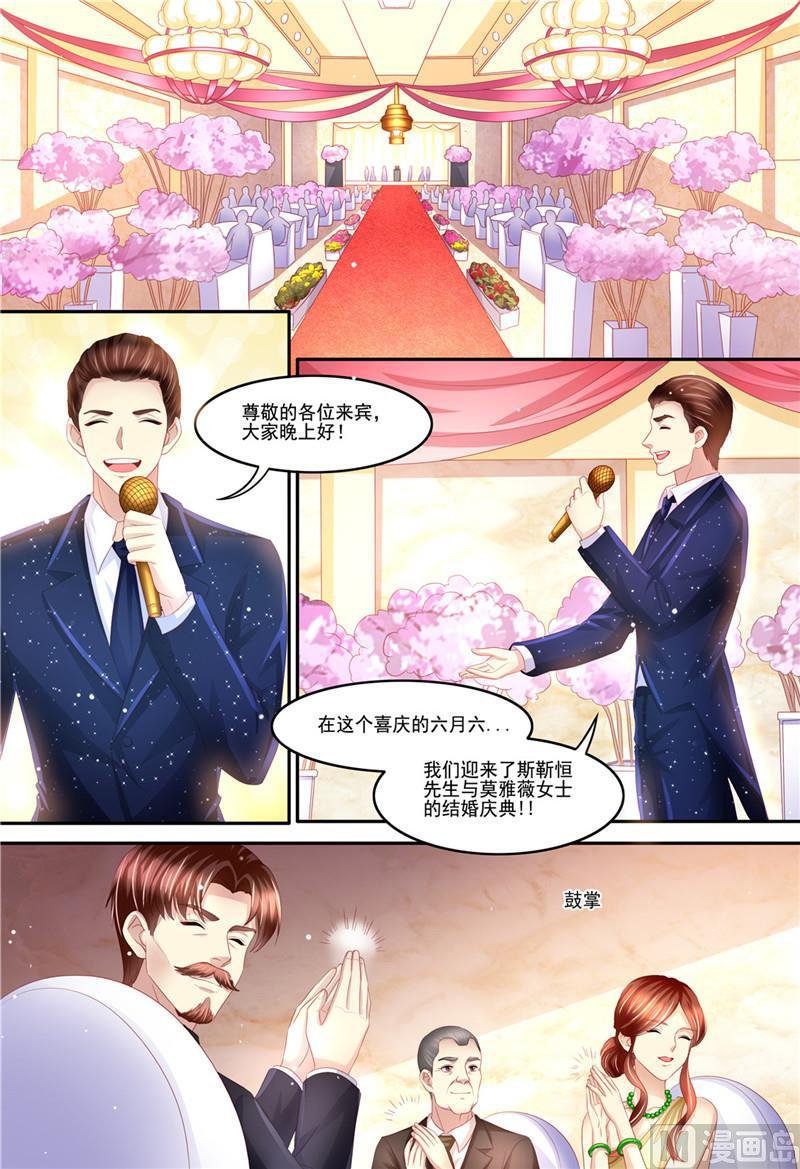 《天价宠妻 总裁夫人休想逃》漫画最新章节第212话 大闹婚礼免费下拉式在线观看章节第【9】张图片