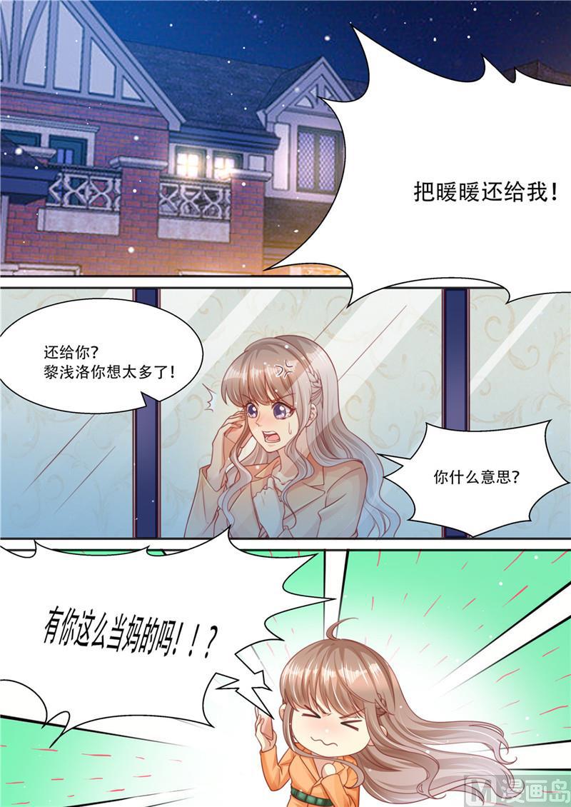 《天价宠妻 总裁夫人休想逃》漫画最新章节第214话 还我暖暖免费下拉式在线观看章节第【5】张图片