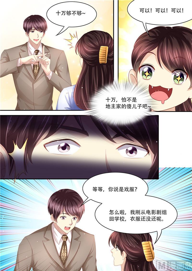 《天价宠妻 总裁夫人休想逃》漫画最新章节第215话 演戏免费下拉式在线观看章节第【6】张图片