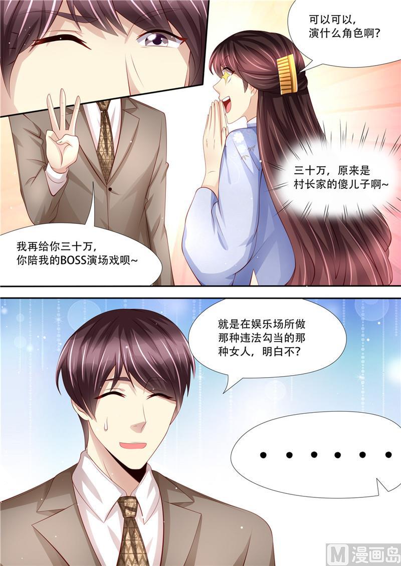 《天价宠妻 总裁夫人休想逃》漫画最新章节第215话 演戏免费下拉式在线观看章节第【8】张图片