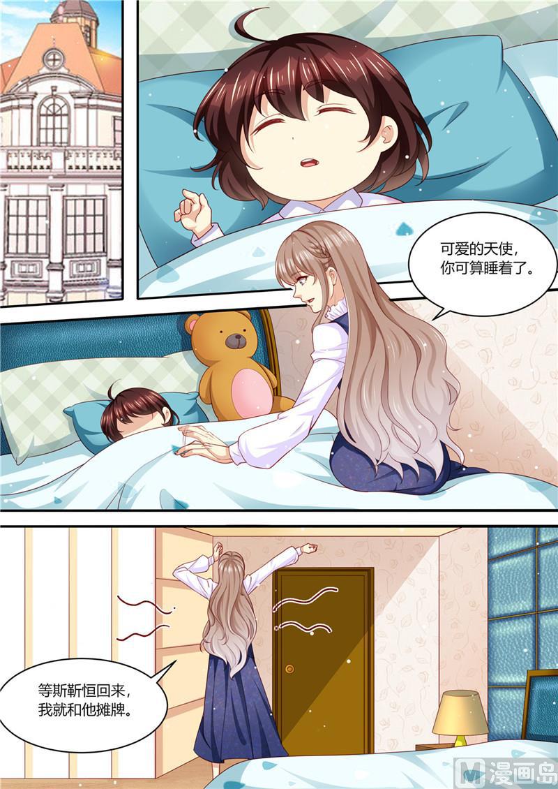 《天价宠妻 总裁夫人休想逃》漫画最新章节第216话 戏精上身免费下拉式在线观看章节第【2】张图片