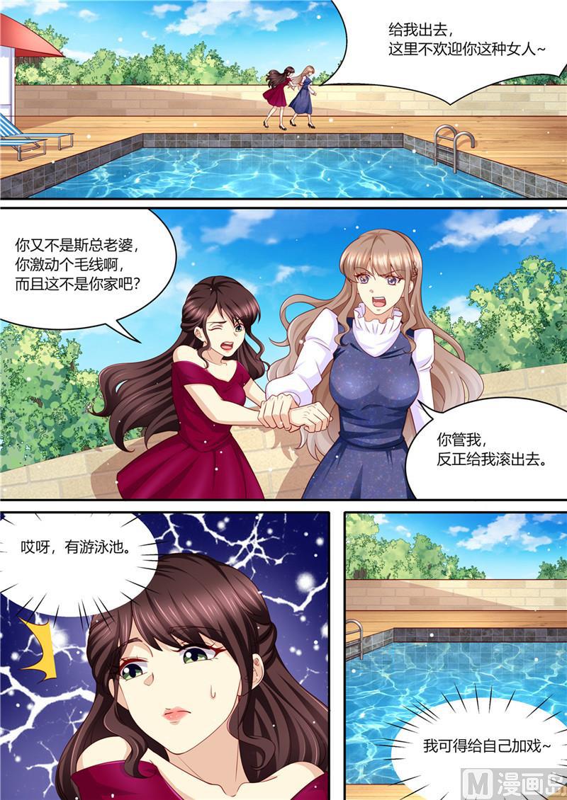 《天价宠妻 总裁夫人休想逃》漫画最新章节第216话 戏精上身免费下拉式在线观看章节第【8】张图片