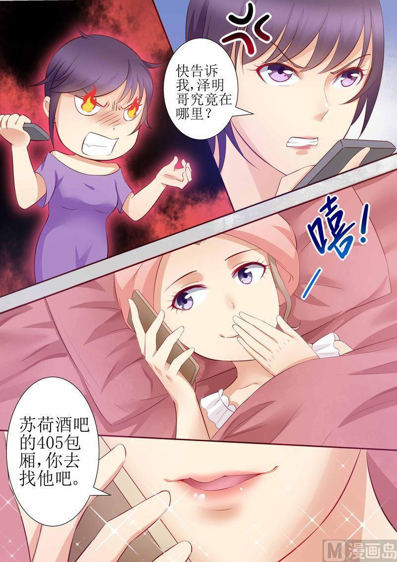 《天价宠妻 总裁夫人休想逃》漫画最新章节第21话 逮个正着免费下拉式在线观看章节第【4】张图片