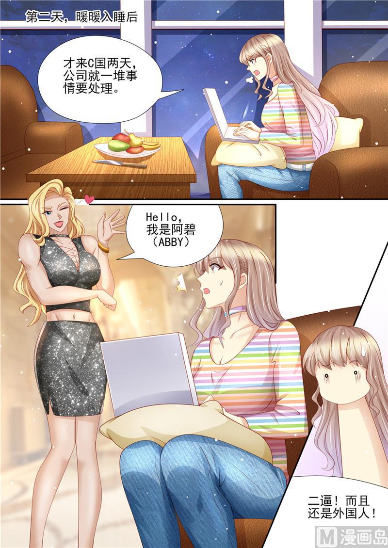 《天价宠妻 总裁夫人休想逃》漫画最新章节第217话 大开杀戒免费下拉式在线观看章节第【6】张图片