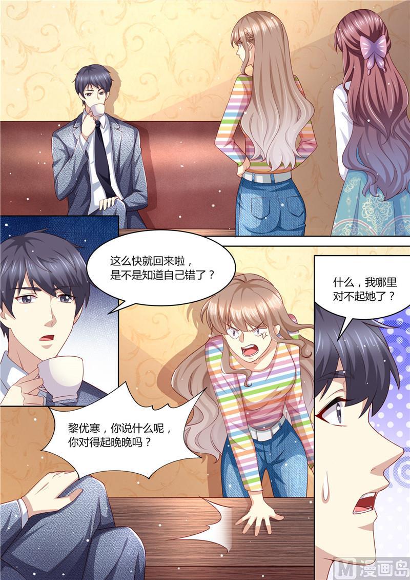 《天价宠妻 总裁夫人休想逃》漫画最新章节第218话 男人的心思免费下拉式在线观看章节第【12】张图片