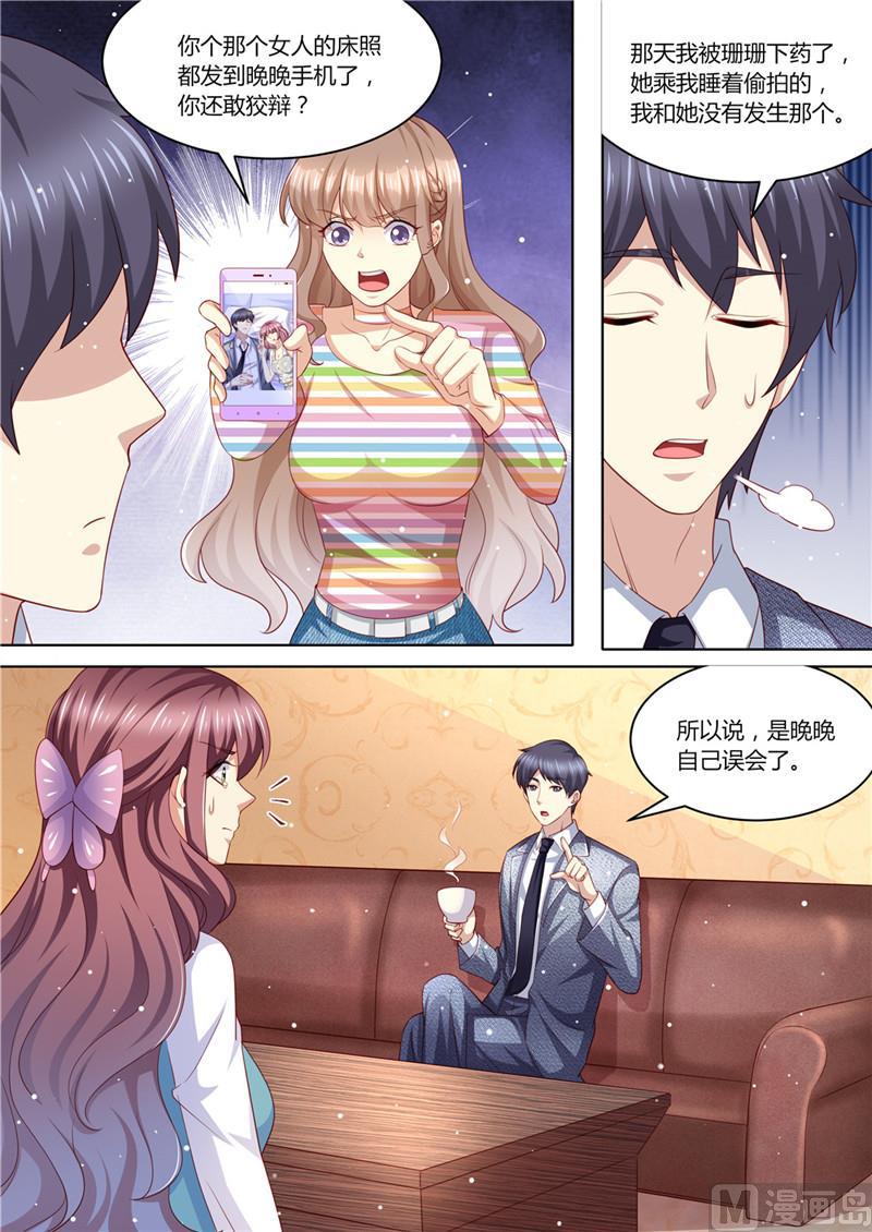 《天价宠妻 总裁夫人休想逃》漫画最新章节第218话 男人的心思免费下拉式在线观看章节第【13】张图片