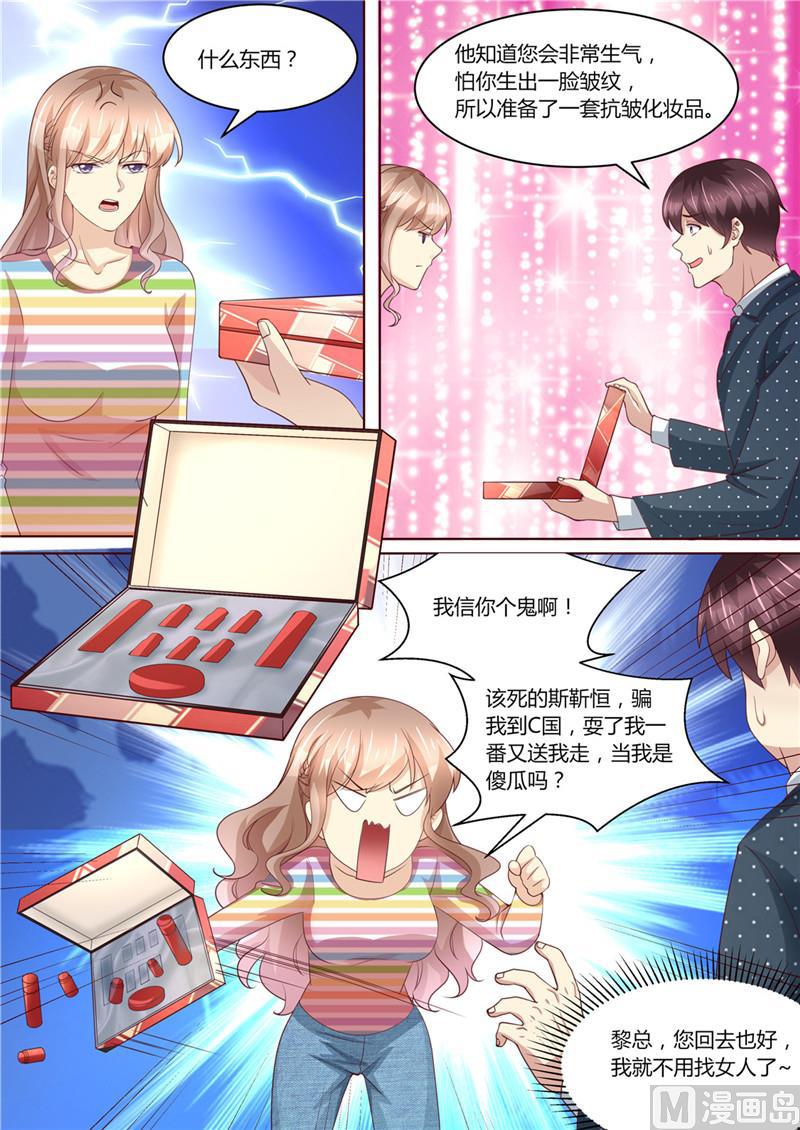 《天价宠妻 总裁夫人休想逃》漫画最新章节第218话 男人的心思免费下拉式在线观看章节第【4】张图片