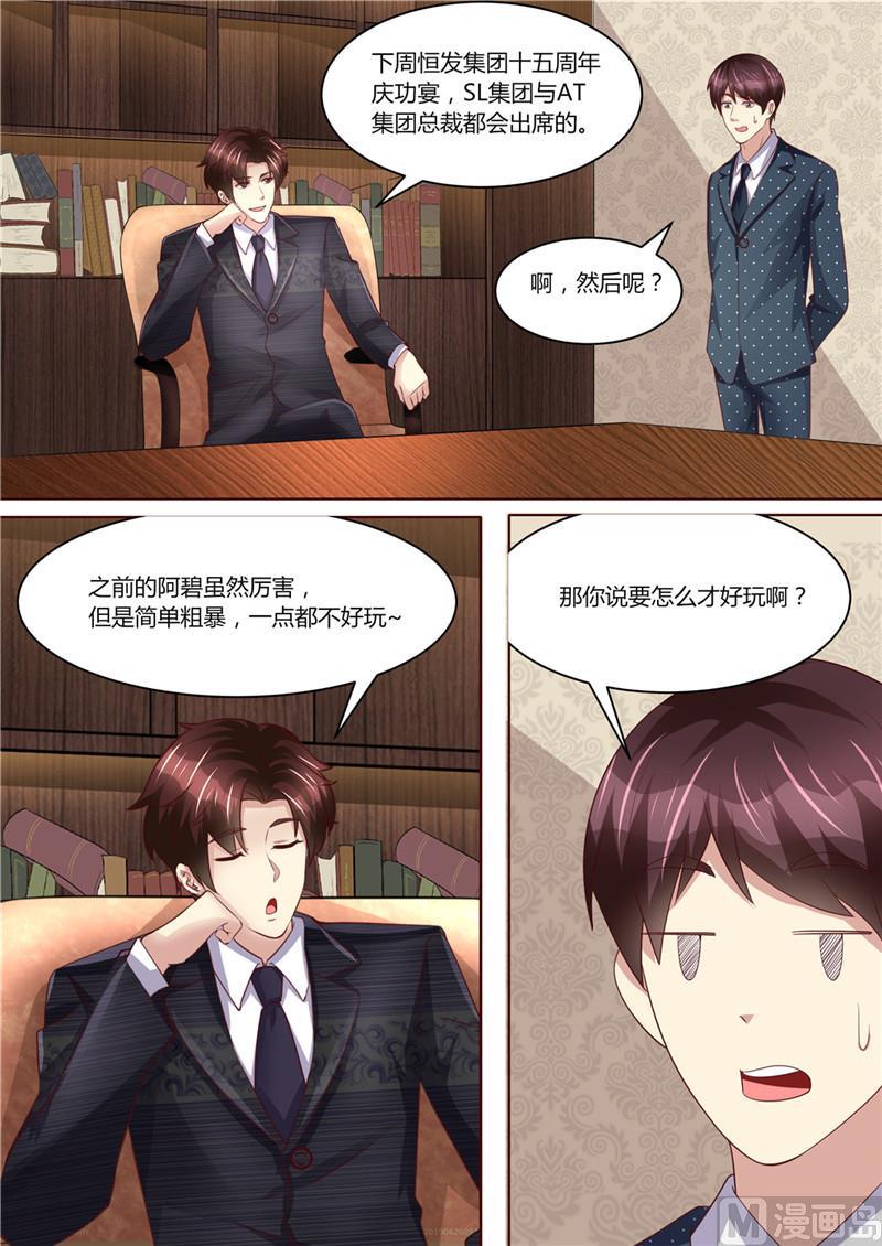 《天价宠妻 总裁夫人休想逃》漫画最新章节第218话 男人的心思免费下拉式在线观看章节第【6】张图片