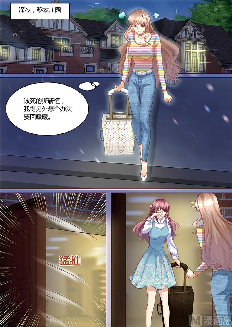 《天价宠妻 总裁夫人休想逃》漫画最新章节第218话 男人的心思免费下拉式在线观看章节第【8】张图片