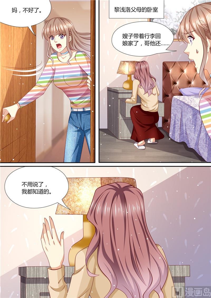 《天价宠妻 总裁夫人休想逃》漫画最新章节第219话 直男大哥免费下拉式在线观看章节第【5】张图片