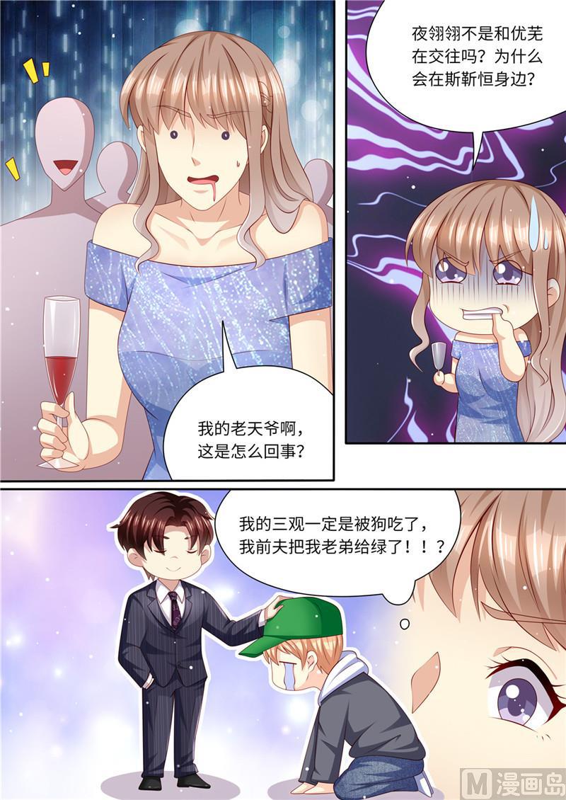 《天价宠妻 总裁夫人休想逃》漫画最新章节第220话 冤家路窄免费下拉式在线观看章节第【10】张图片