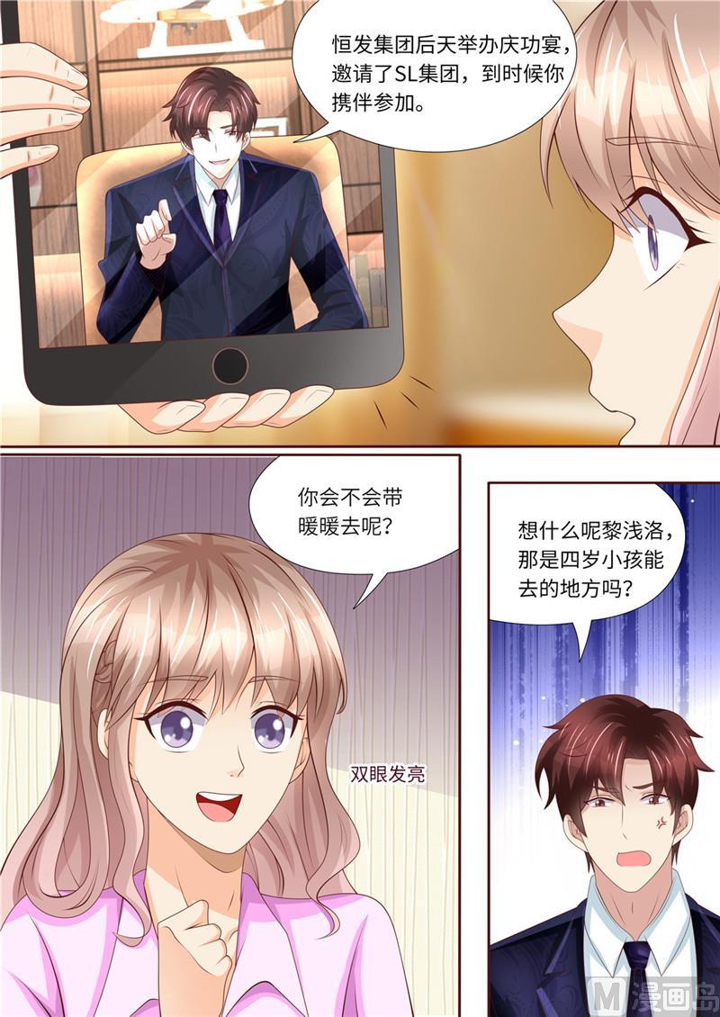 《天价宠妻 总裁夫人休想逃》漫画最新章节第220话 冤家路窄免费下拉式在线观看章节第【4】张图片