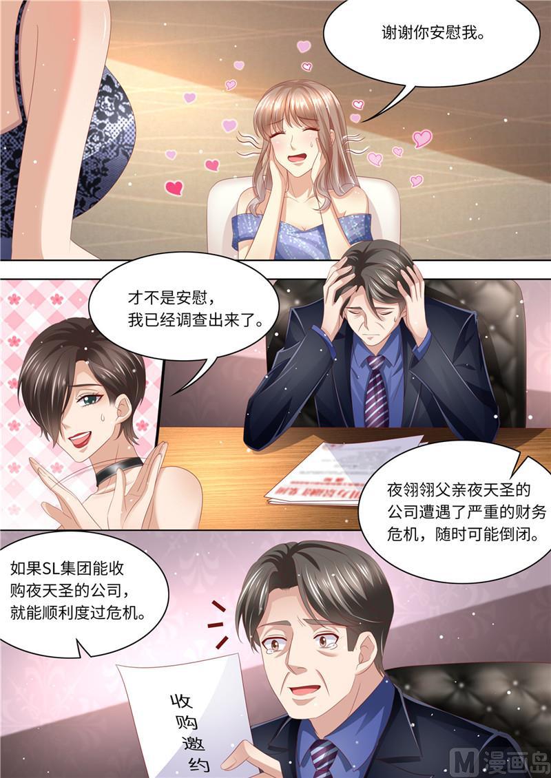 《天价宠妻 总裁夫人休想逃》漫画最新章节第221话 阴谋阳谋免费下拉式在线观看章节第【10】张图片