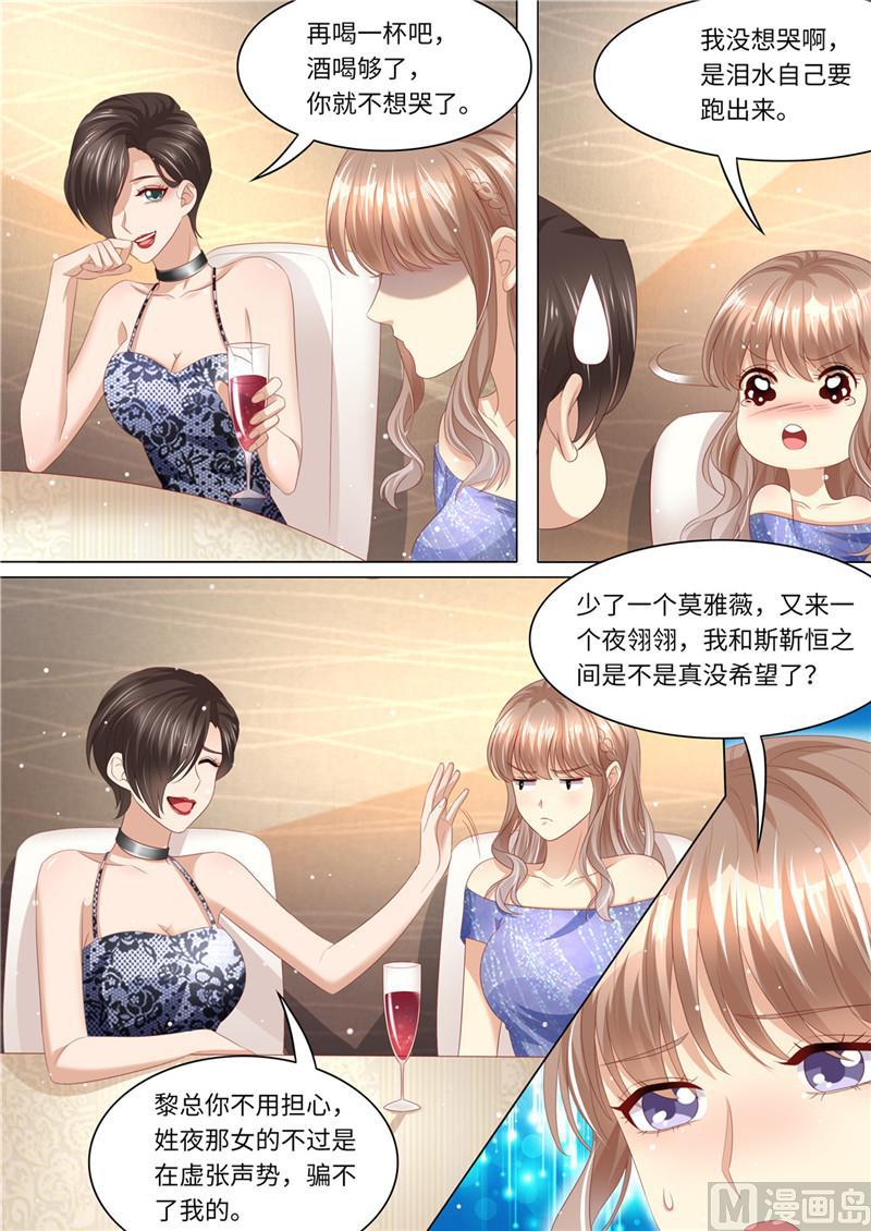 《天价宠妻 总裁夫人休想逃》漫画最新章节第221话 阴谋阳谋免费下拉式在线观看章节第【8】张图片