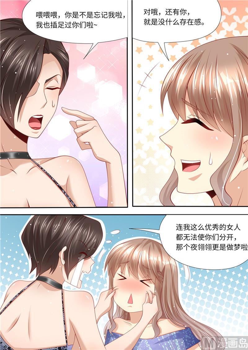 《天价宠妻 总裁夫人休想逃》漫画最新章节第221话 阴谋阳谋免费下拉式在线观看章节第【9】张图片