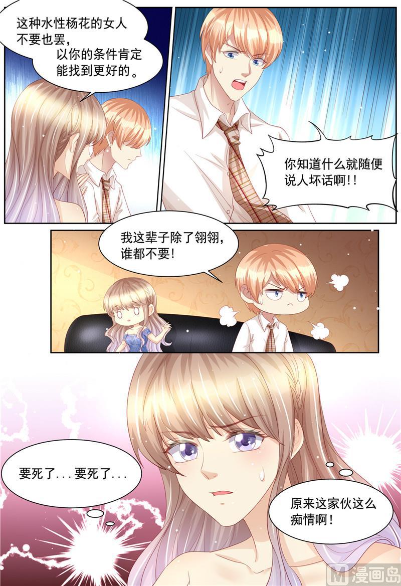 《天价宠妻 总裁夫人休想逃》漫画最新章节第222话 姐弟齐失恋免费下拉式在线观看章节第【10】张图片