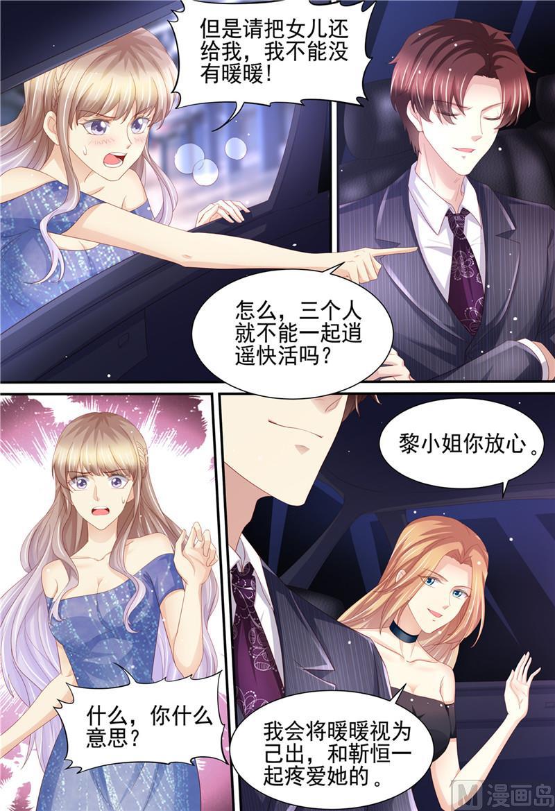 《天价宠妻 总裁夫人休想逃》漫画最新章节第222话 姐弟齐失恋免费下拉式在线观看章节第【5】张图片