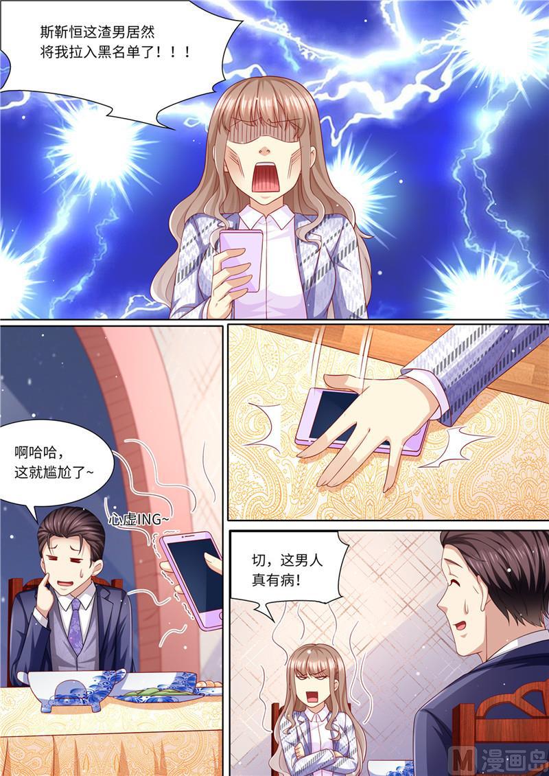 《天价宠妻 总裁夫人休想逃》漫画最新章节第224话 大胆的计划免费下拉式在线观看章节第【7】张图片