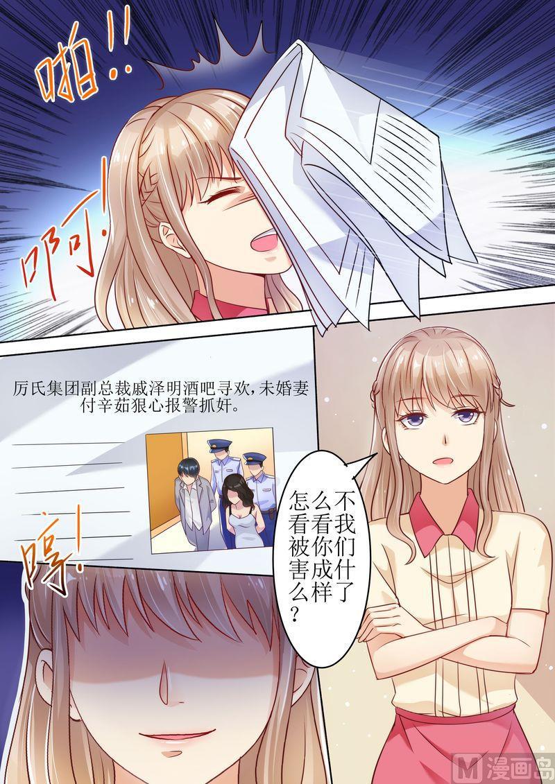 《天价宠妻 总裁夫人休想逃》漫画最新章节第22话 围攻免费下拉式在线观看章节第【3】张图片