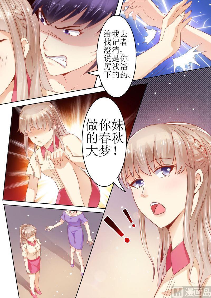 《天价宠妻 总裁夫人休想逃》漫画最新章节第22话 围攻免费下拉式在线观看章节第【6】张图片