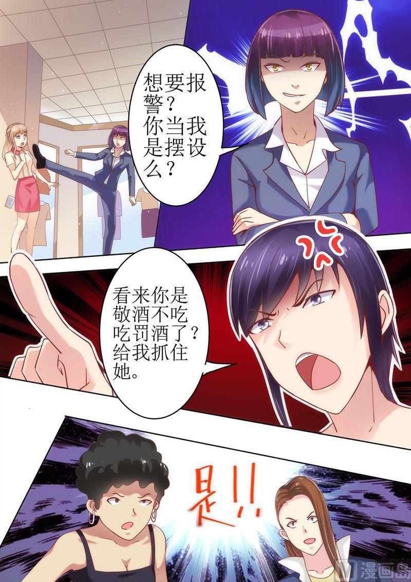 《天价宠妻 总裁夫人休想逃》漫画最新章节第22话 围攻免费下拉式在线观看章节第【8】张图片