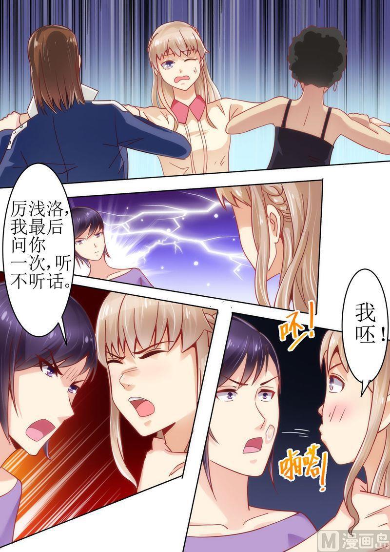 《天价宠妻 总裁夫人休想逃》漫画最新章节第22话 围攻免费下拉式在线观看章节第【9】张图片