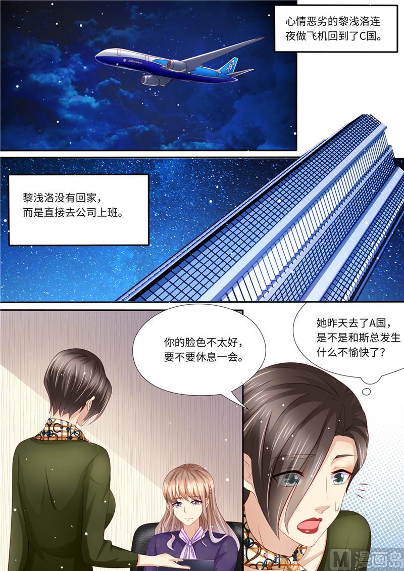 《天价宠妻 总裁夫人休想逃》漫画最新章节第228话 死傲娇免费下拉式在线观看章节第【11】张图片