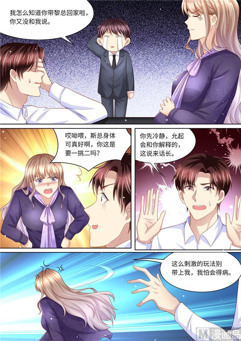 《天价宠妻 总裁夫人休想逃》漫画最新章节第228话 死傲娇免费下拉式在线观看章节第【6】张图片