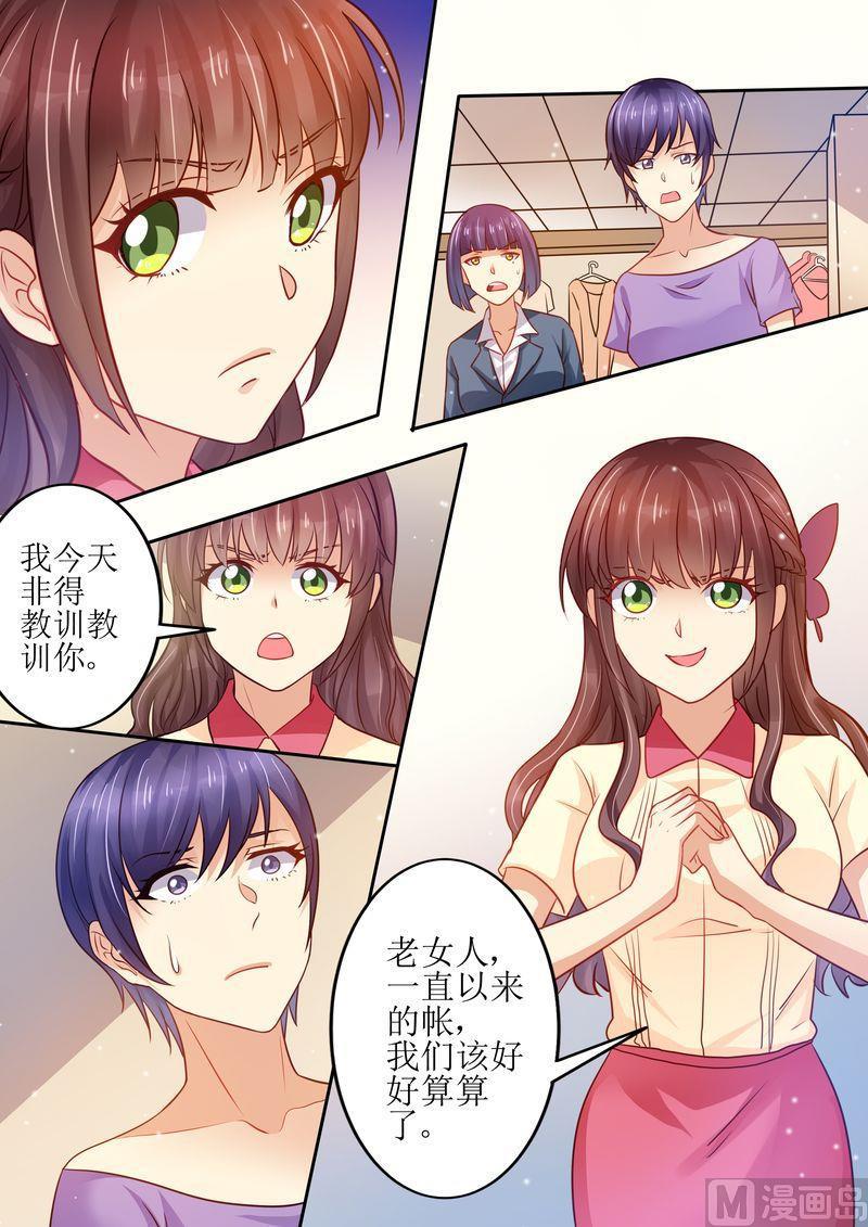 《天价宠妻 总裁夫人休想逃》漫画最新章节第23话 我今天揍定你了免费下拉式在线观看章节第【2】张图片