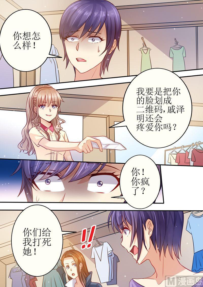 《天价宠妻 总裁夫人休想逃》漫画最新章节第23话 我今天揍定你了免费下拉式在线观看章节第【4】张图片