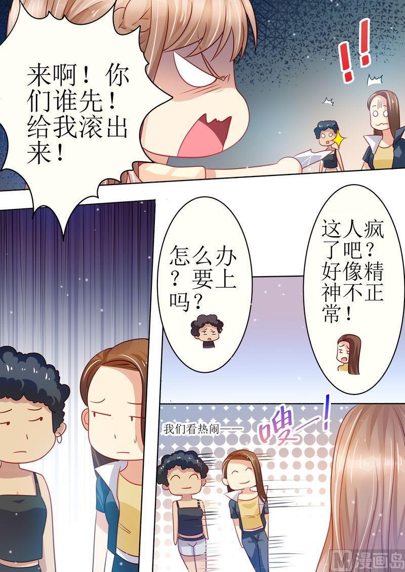 《天价宠妻 总裁夫人休想逃》漫画最新章节第23话 我今天揍定你了免费下拉式在线观看章节第【5】张图片