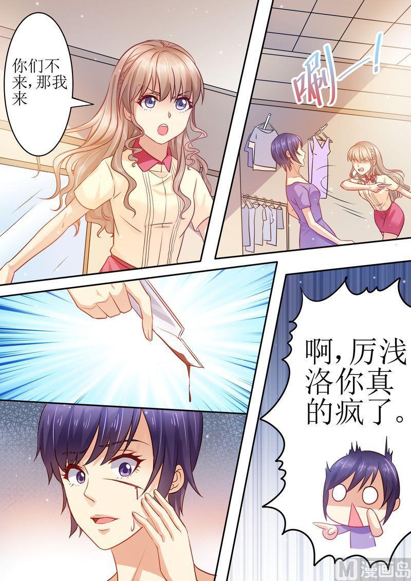 《天价宠妻 总裁夫人休想逃》漫画最新章节第23话 我今天揍定你了免费下拉式在线观看章节第【6】张图片