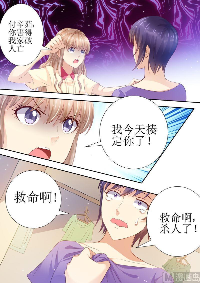 《天价宠妻 总裁夫人休想逃》漫画最新章节第23话 我今天揍定你了免费下拉式在线观看章节第【8】张图片