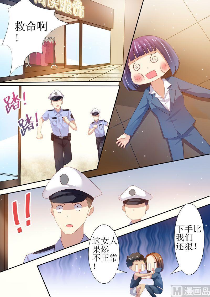 《天价宠妻 总裁夫人休想逃》漫画最新章节第23话 我今天揍定你了免费下拉式在线观看章节第【9】张图片