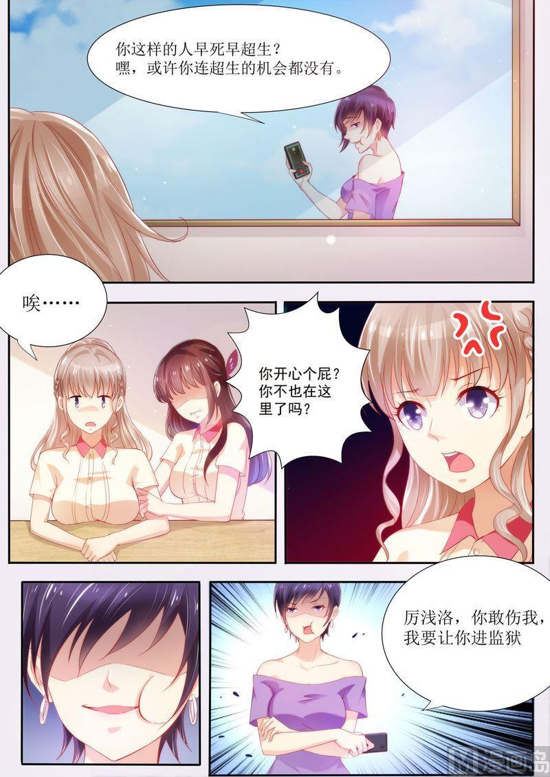 《天价宠妻 总裁夫人休想逃》漫画最新章节第24话 给我上车免费下拉式在线观看章节第【2】张图片