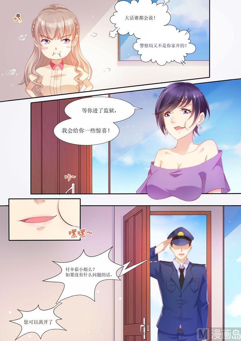 《天价宠妻 总裁夫人休想逃》漫画最新章节第24话 给我上车免费下拉式在线观看章节第【3】张图片