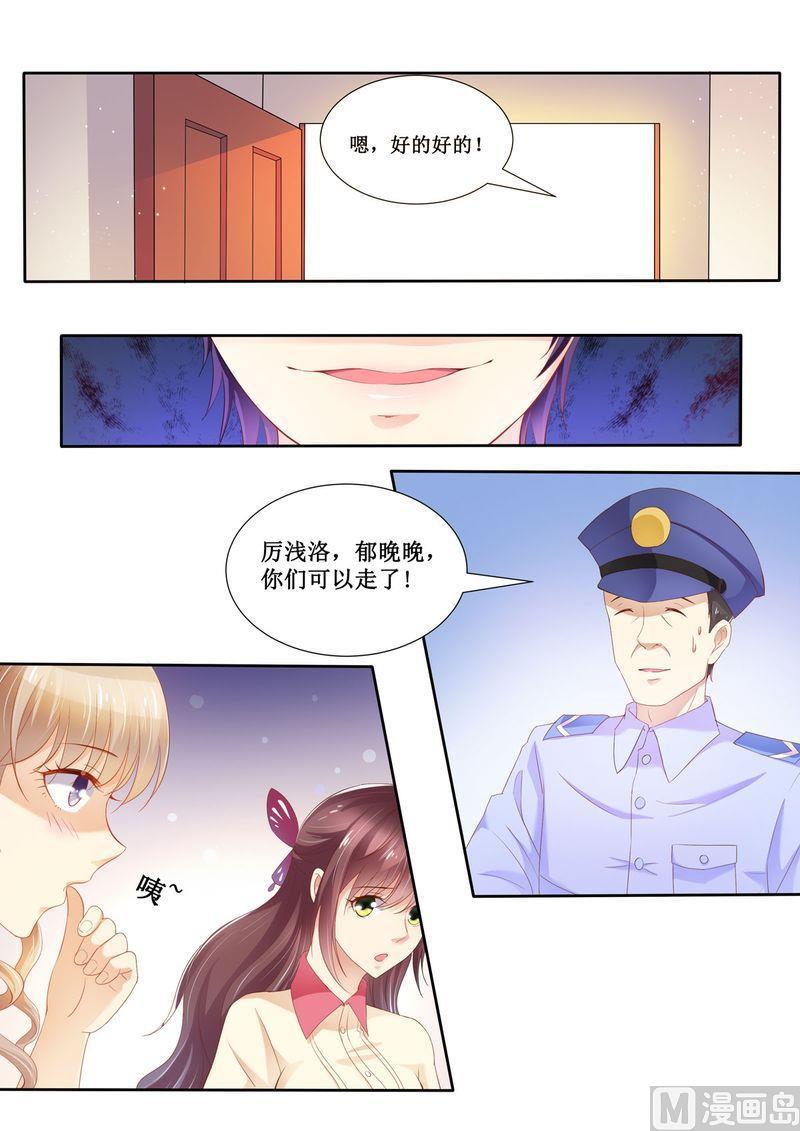 《天价宠妻 总裁夫人休想逃》漫画最新章节第24话 给我上车免费下拉式在线观看章节第【7】张图片