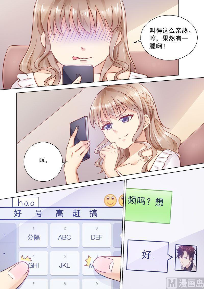 《天价宠妻 总裁夫人休想逃》漫画最新章节第26话 作死免费下拉式在线观看章节第【2】张图片