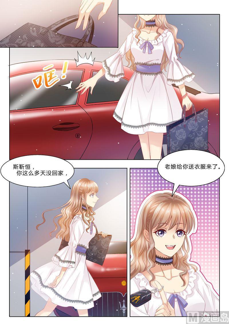 《天价宠妻 总裁夫人休想逃》漫画最新章节第29话 道歉免费下拉式在线观看章节第【2】张图片