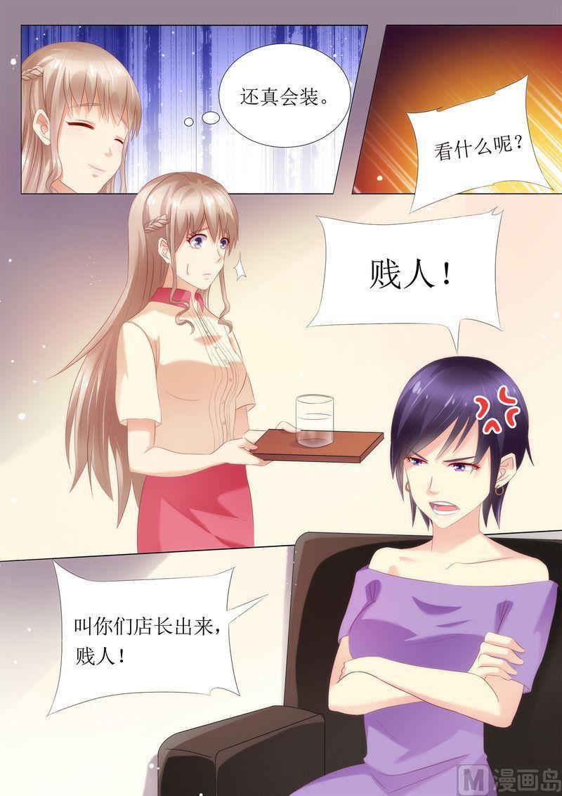 《天价宠妻 总裁夫人休想逃》漫画最新章节第35话 又见仇人免费下拉式在线观看章节第【12】张图片