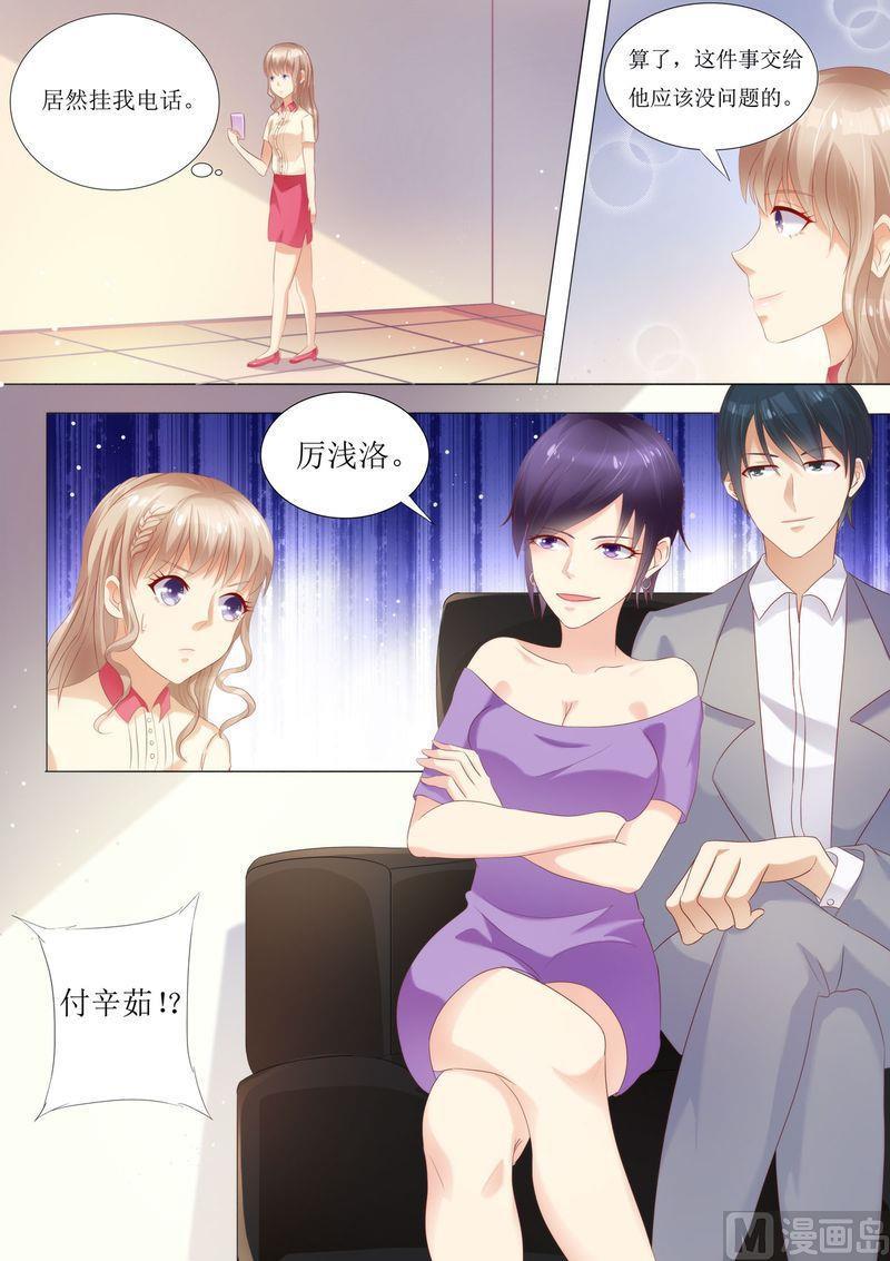 《天价宠妻 总裁夫人休想逃》漫画最新章节第35话 又见仇人免费下拉式在线观看章节第【9】张图片